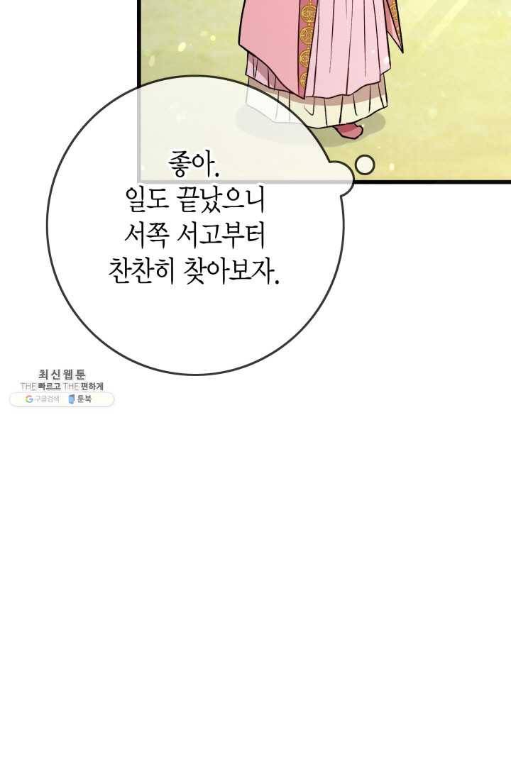 사막의 신부 31화 5