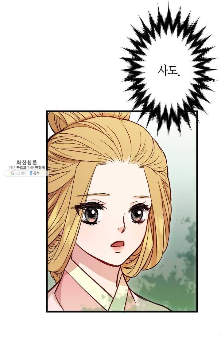 사막의 신부 31화 7