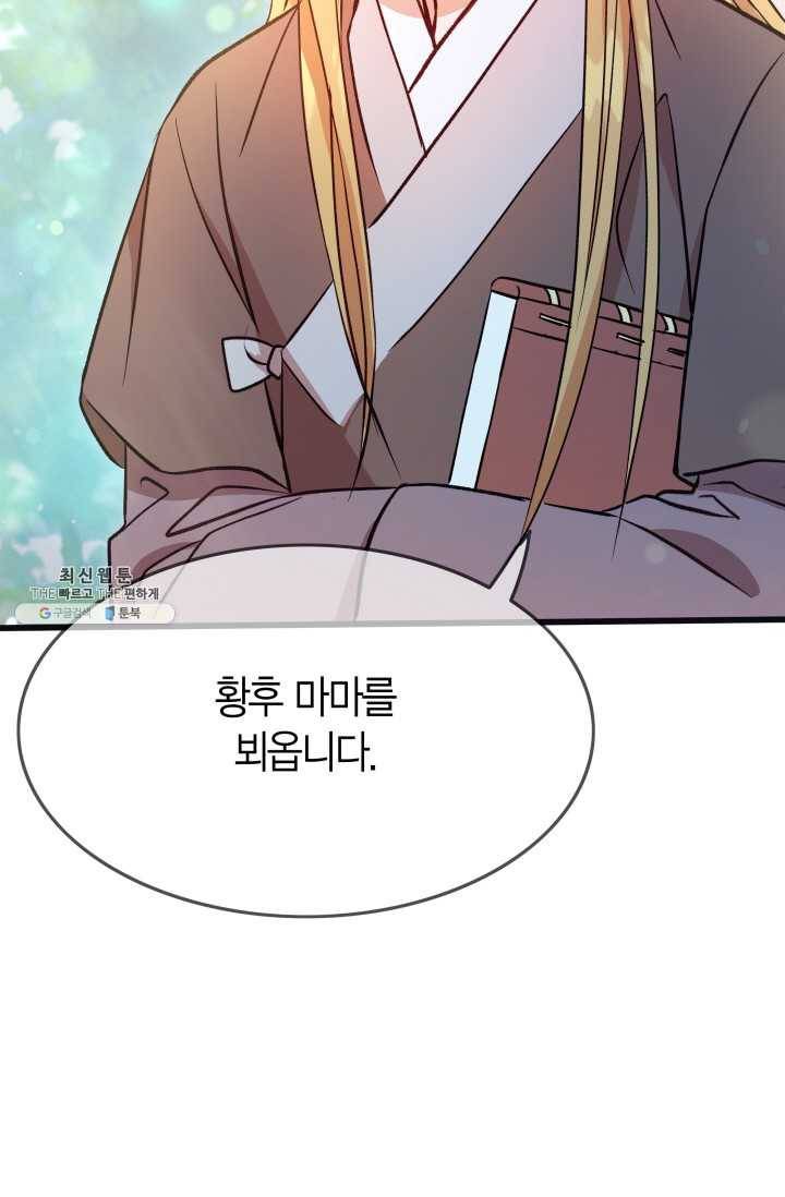 사막의 신부 31화 9
