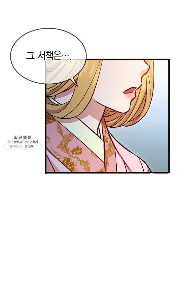 사막의 신부 31화 12