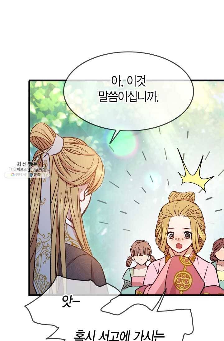 사막의 신부 31화 13