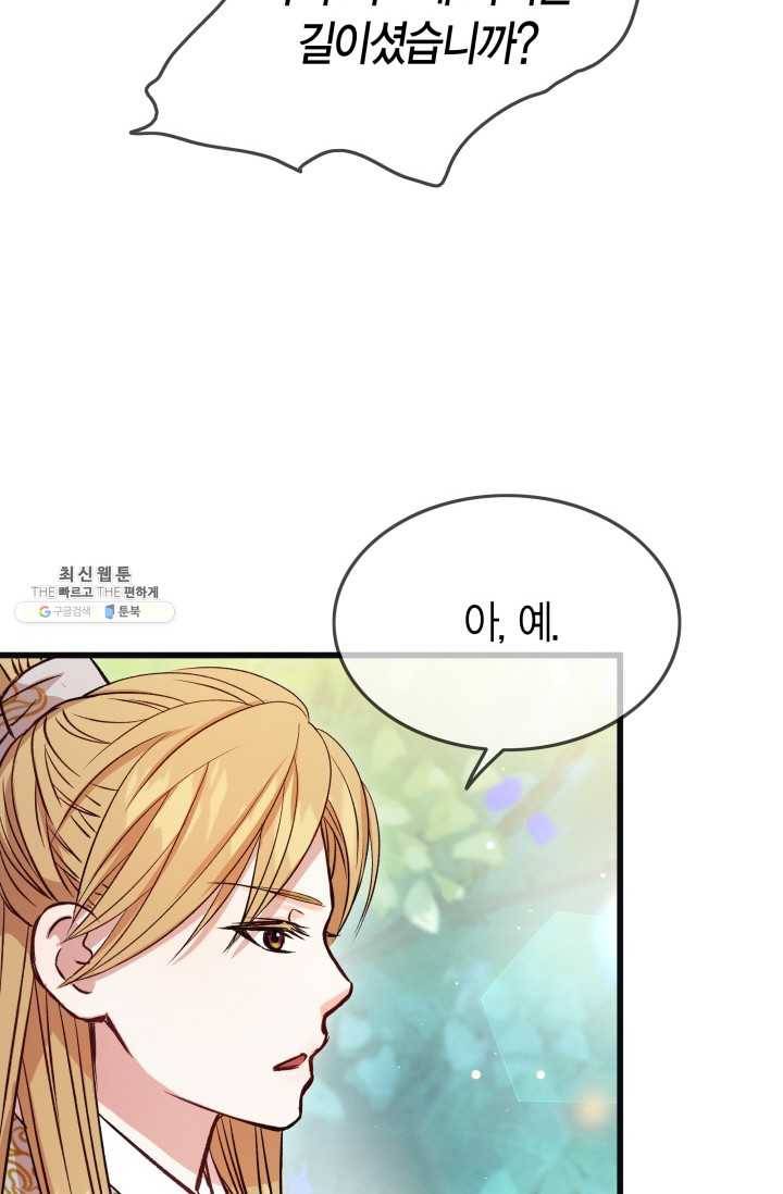 사막의 신부 31화 14