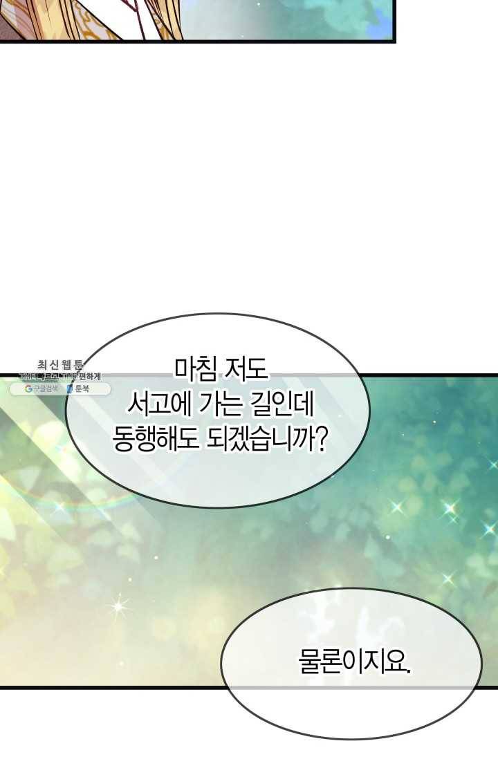 사막의 신부 31화 15