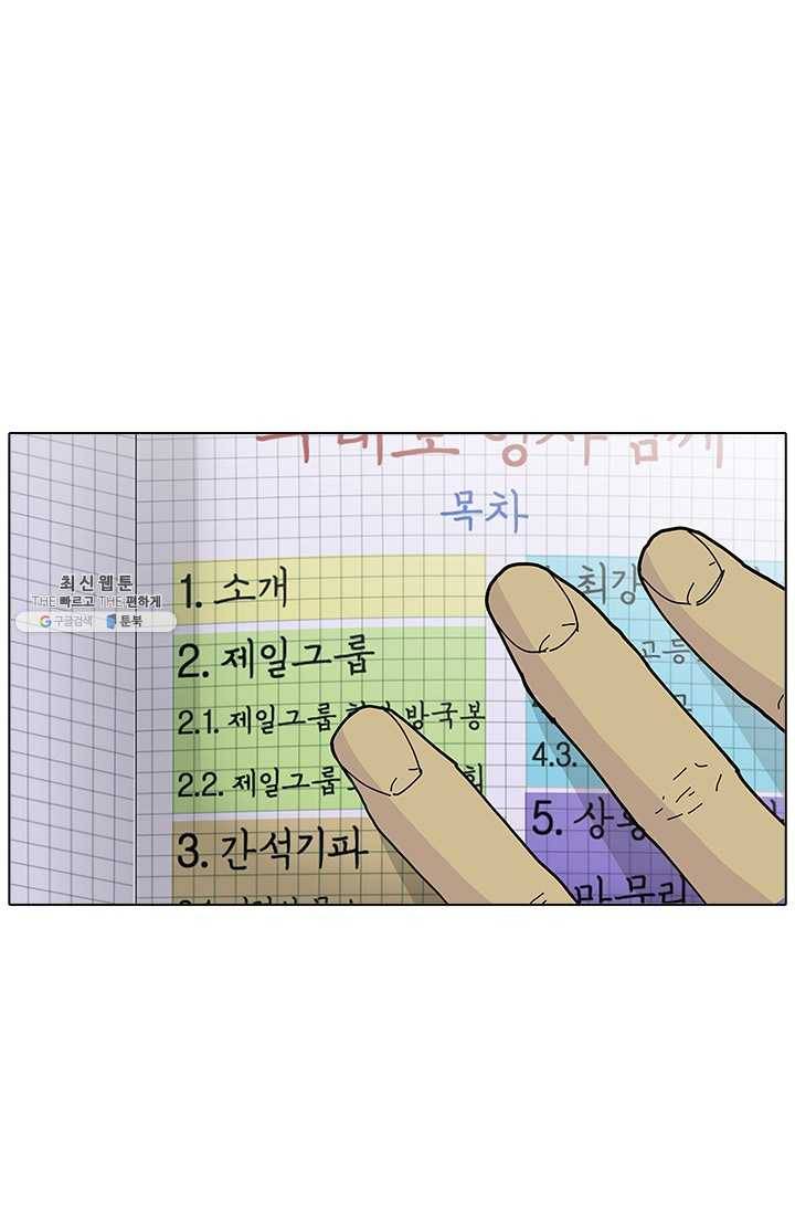 갱스쿨2 시즌2 54화 1