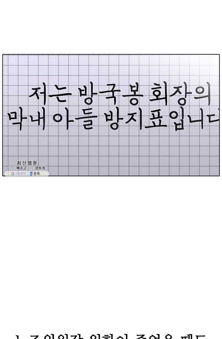 갱스쿨2 시즌2 54화 2