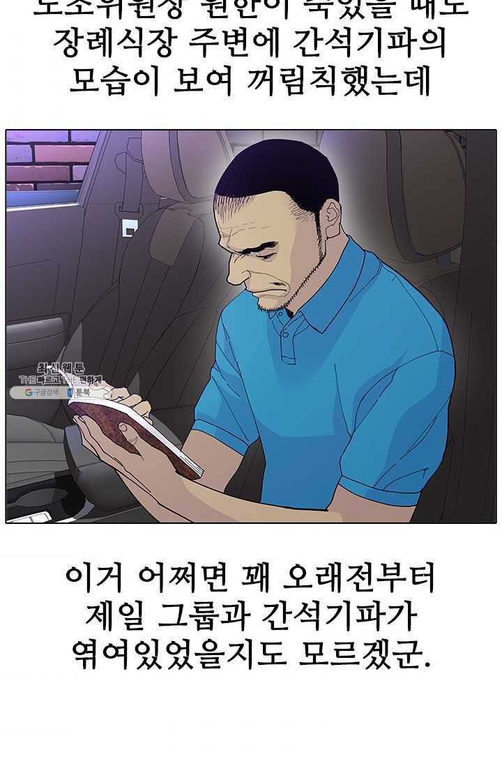 갱스쿨2 시즌2 54화 3