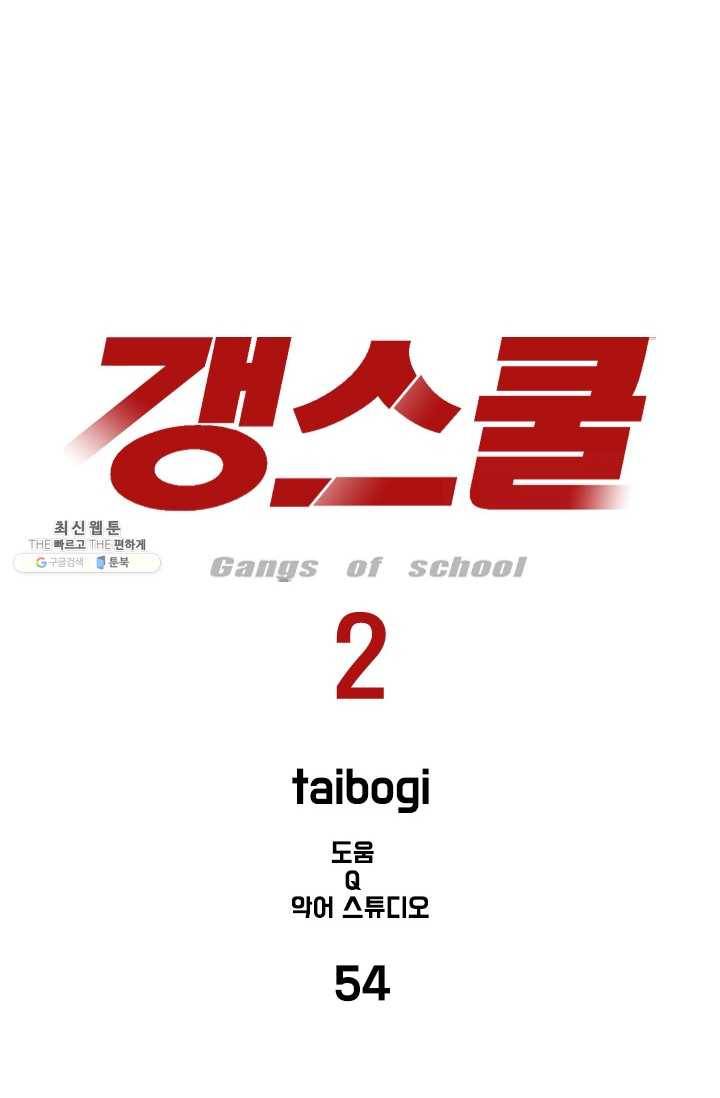 갱스쿨2 시즌2 54화 8