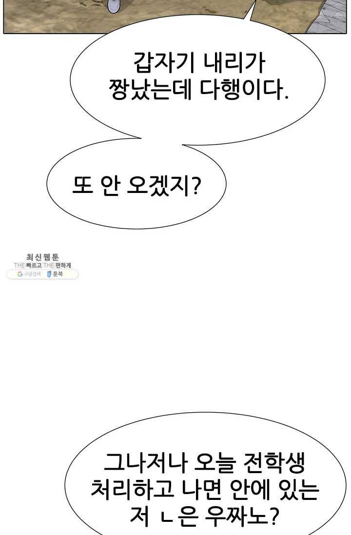 갱스쿨2 시즌2 63화 4