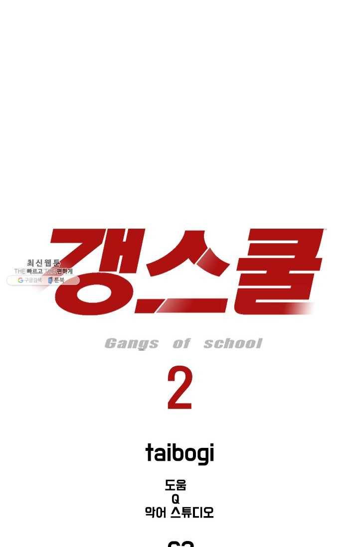 갱스쿨2 시즌2 63화 21