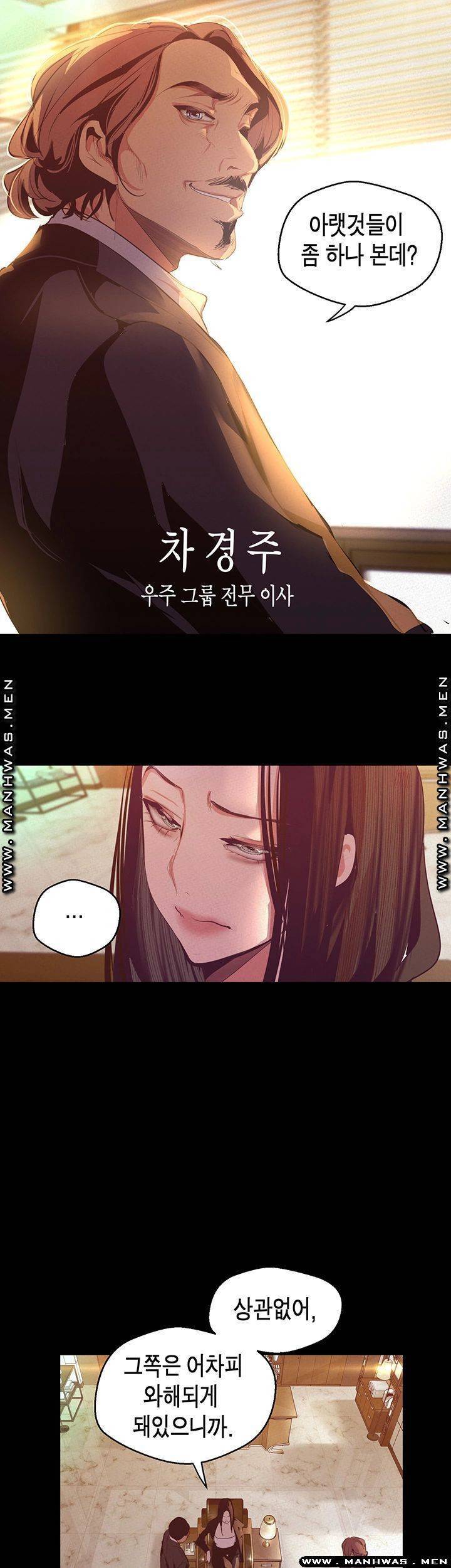멋진 신세계 107화 3