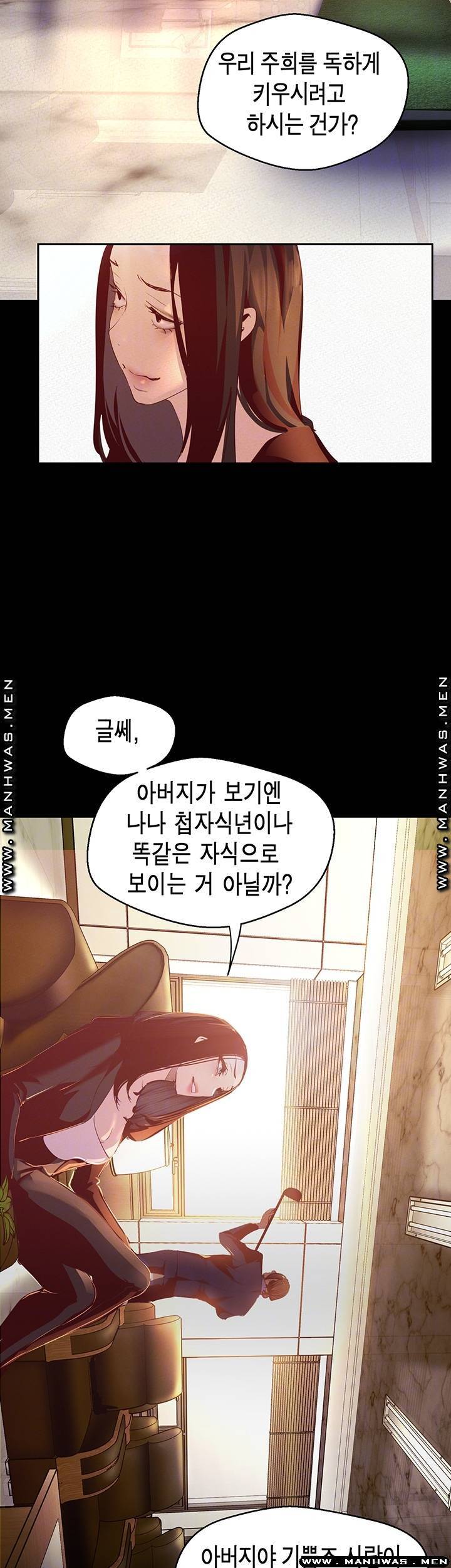 멋진 신세계 107화 8