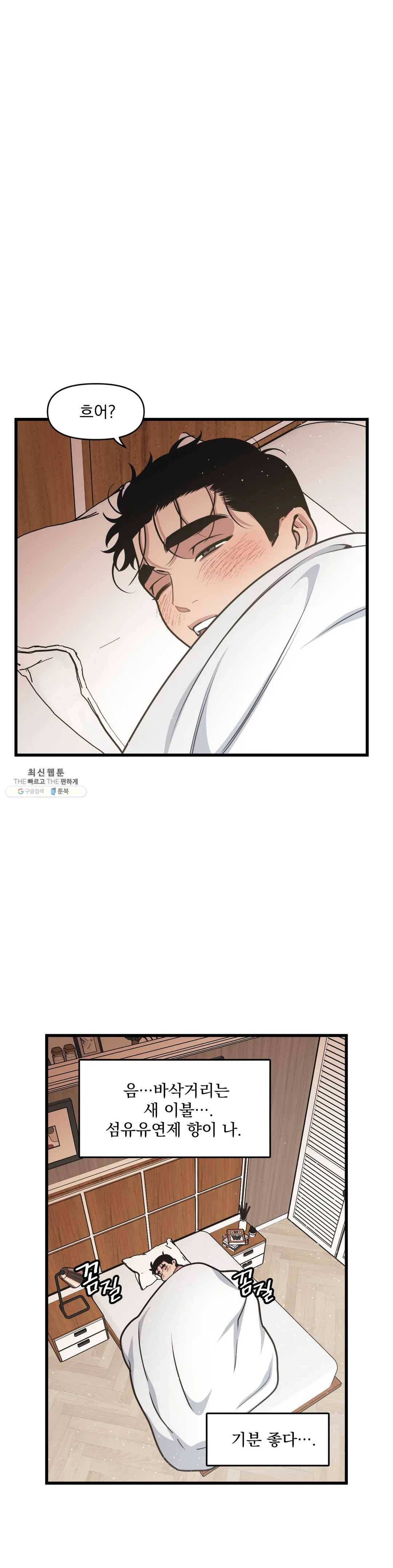 마이크 없이도 들려 13화 1