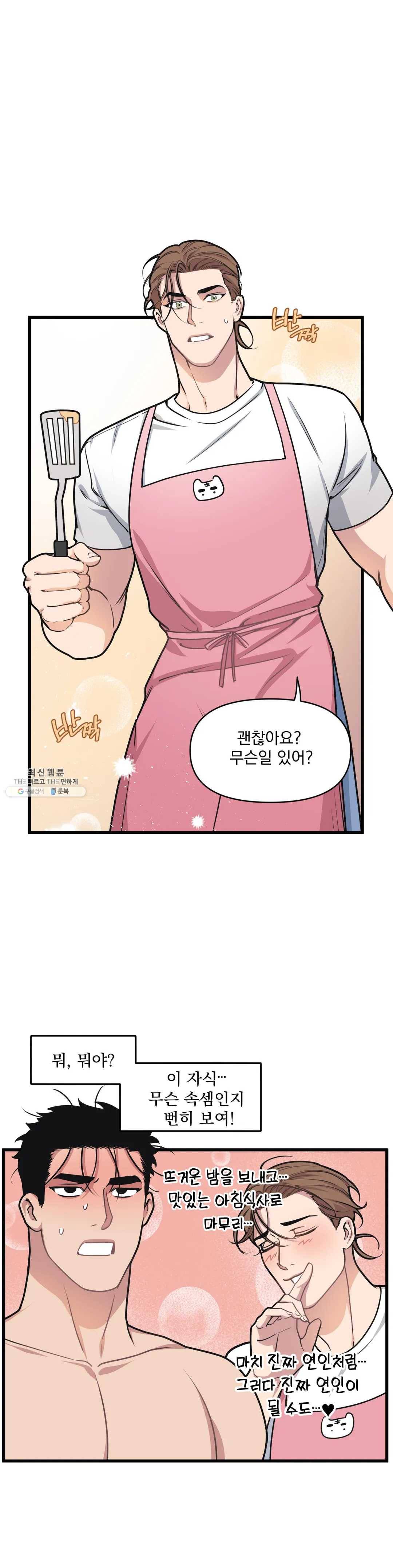 마이크 없이도 들려 13화 4