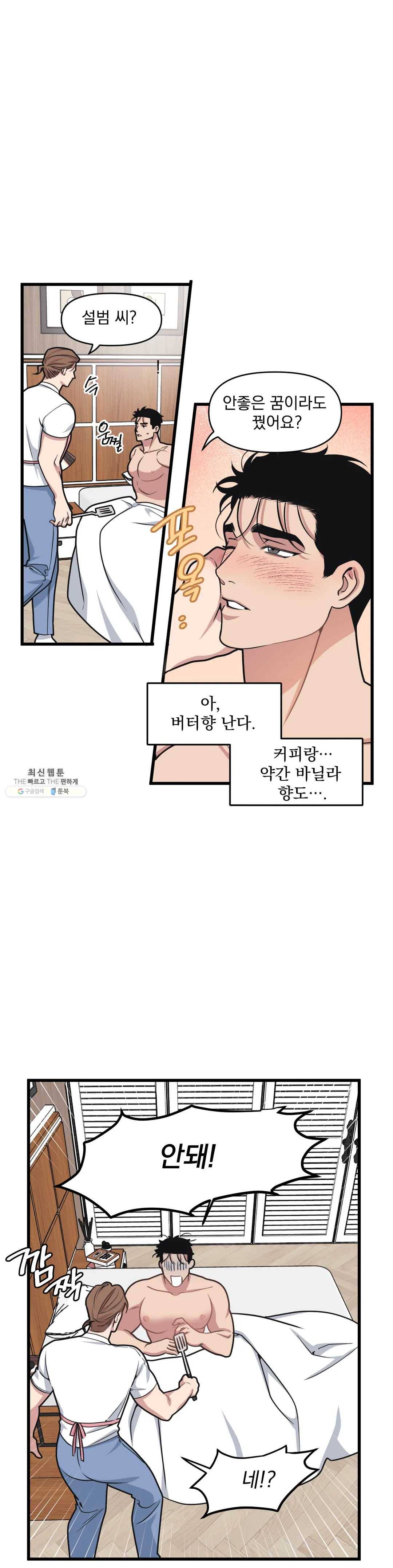 마이크 없이도 들려 13화 5