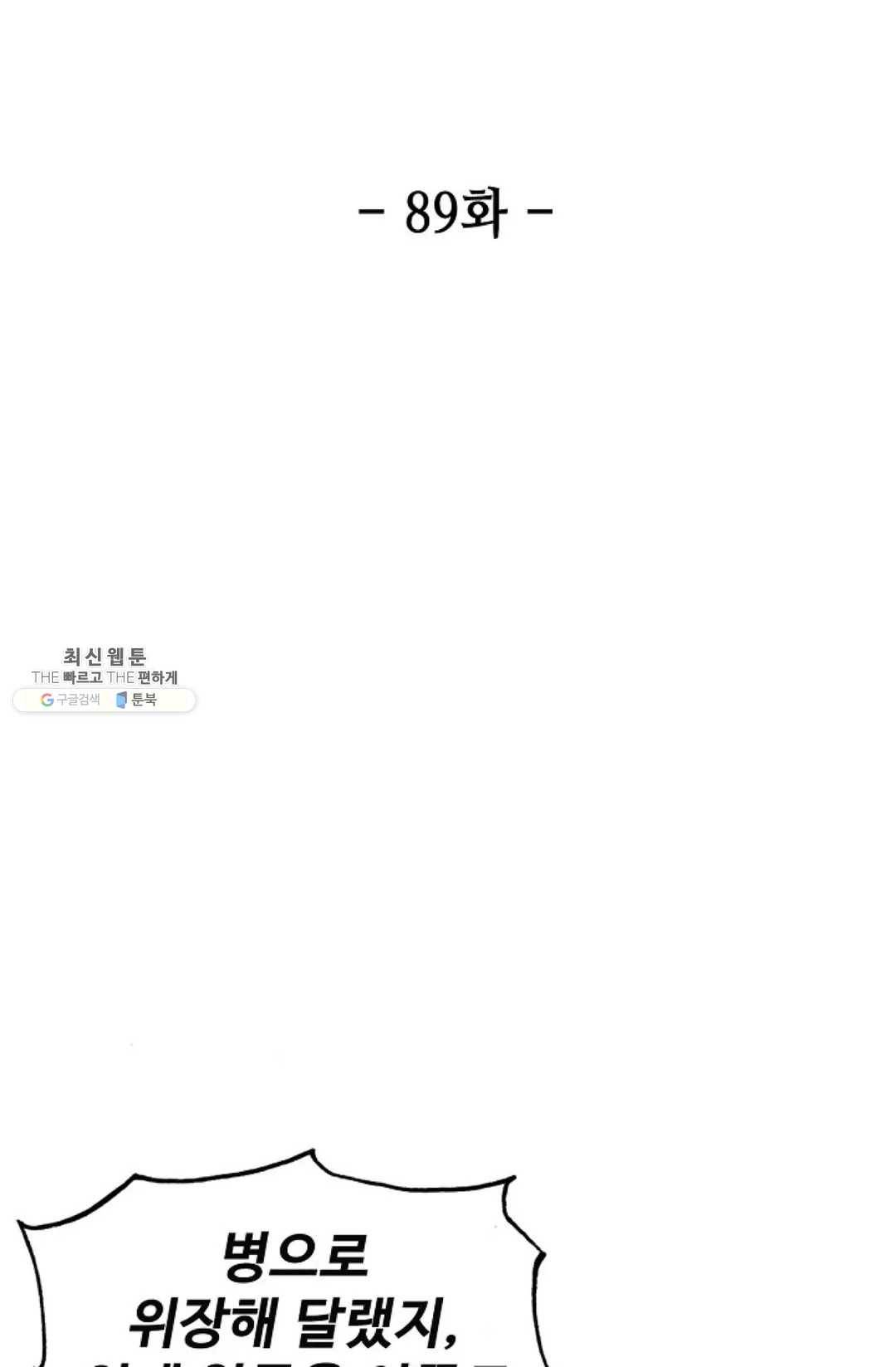 환생하여 의녀가 되다 89화 2