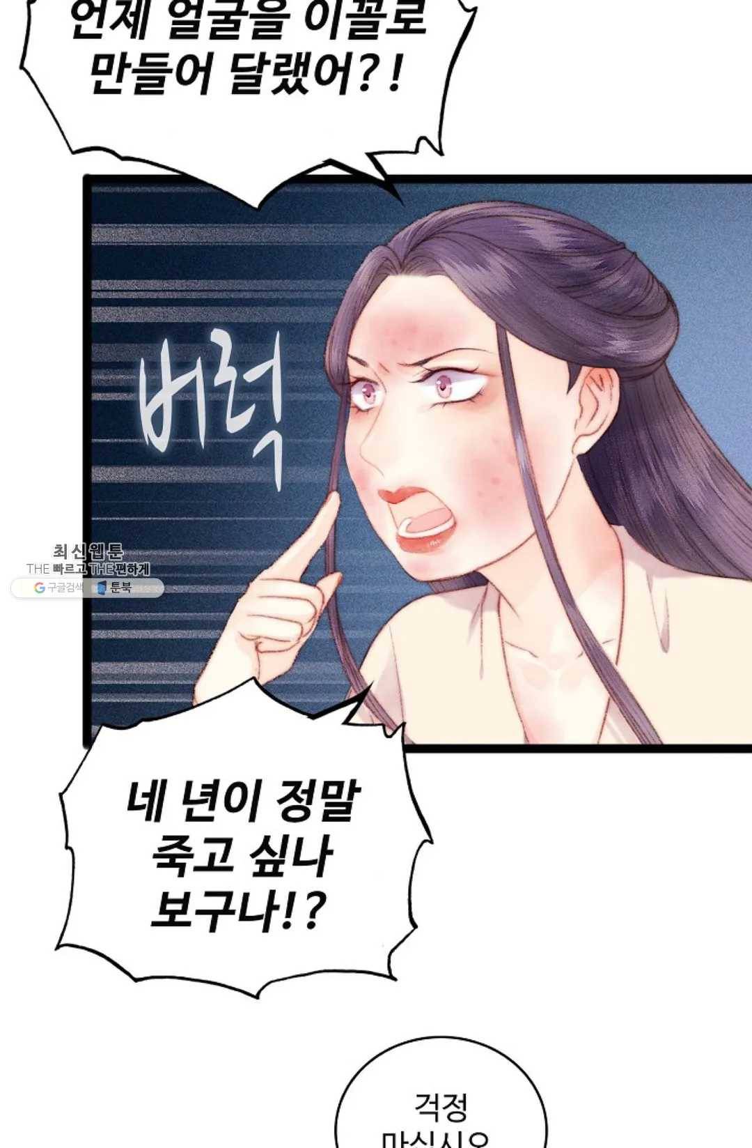 환생하여 의녀가 되다 89화 3
