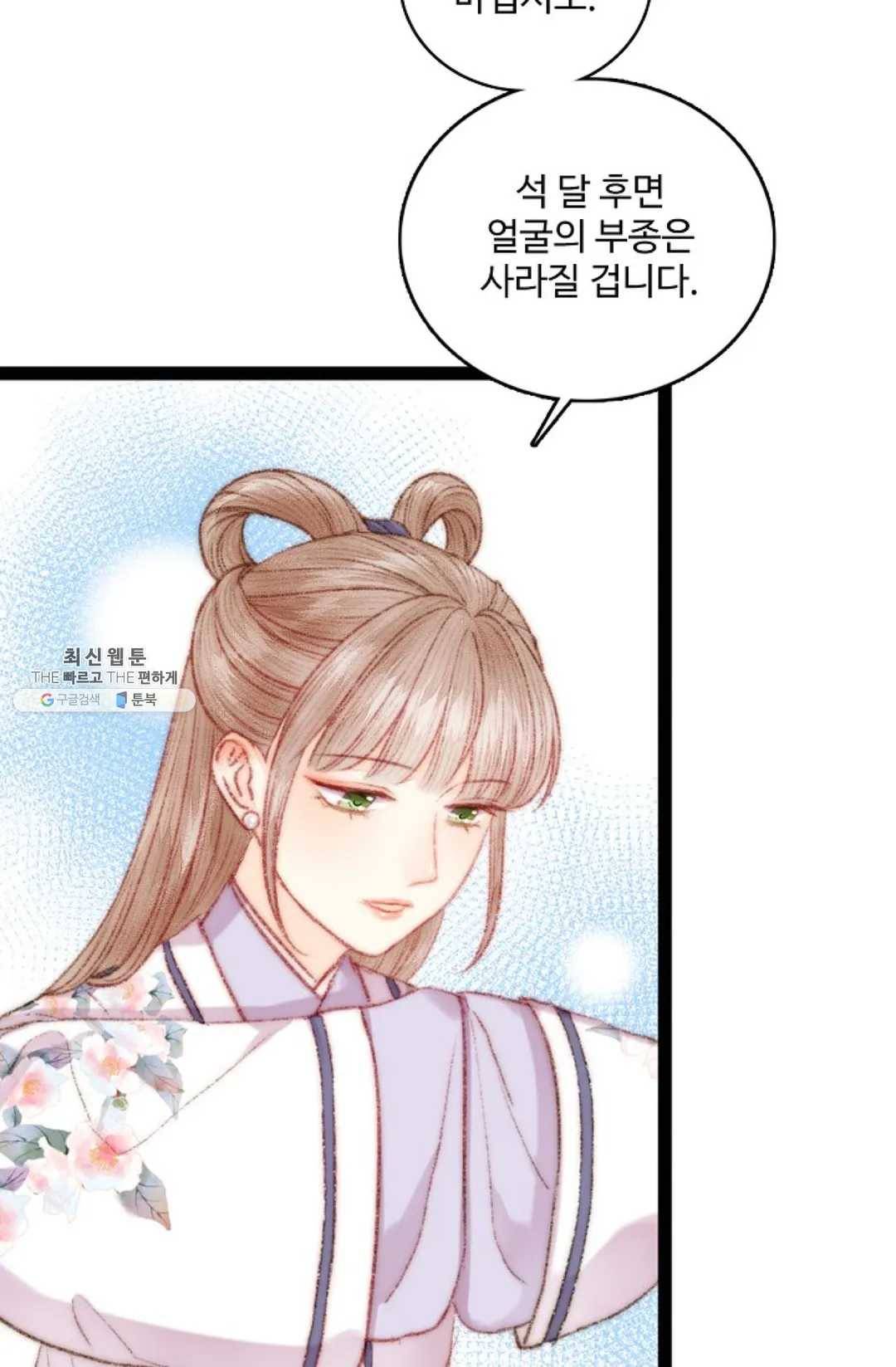 환생하여 의녀가 되다 89화 4