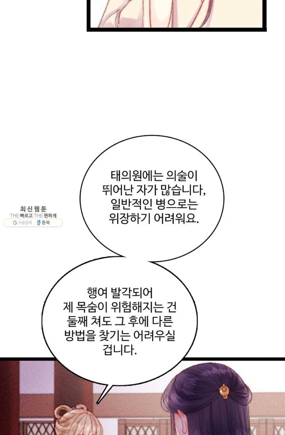 환생하여 의녀가 되다 89화 6
