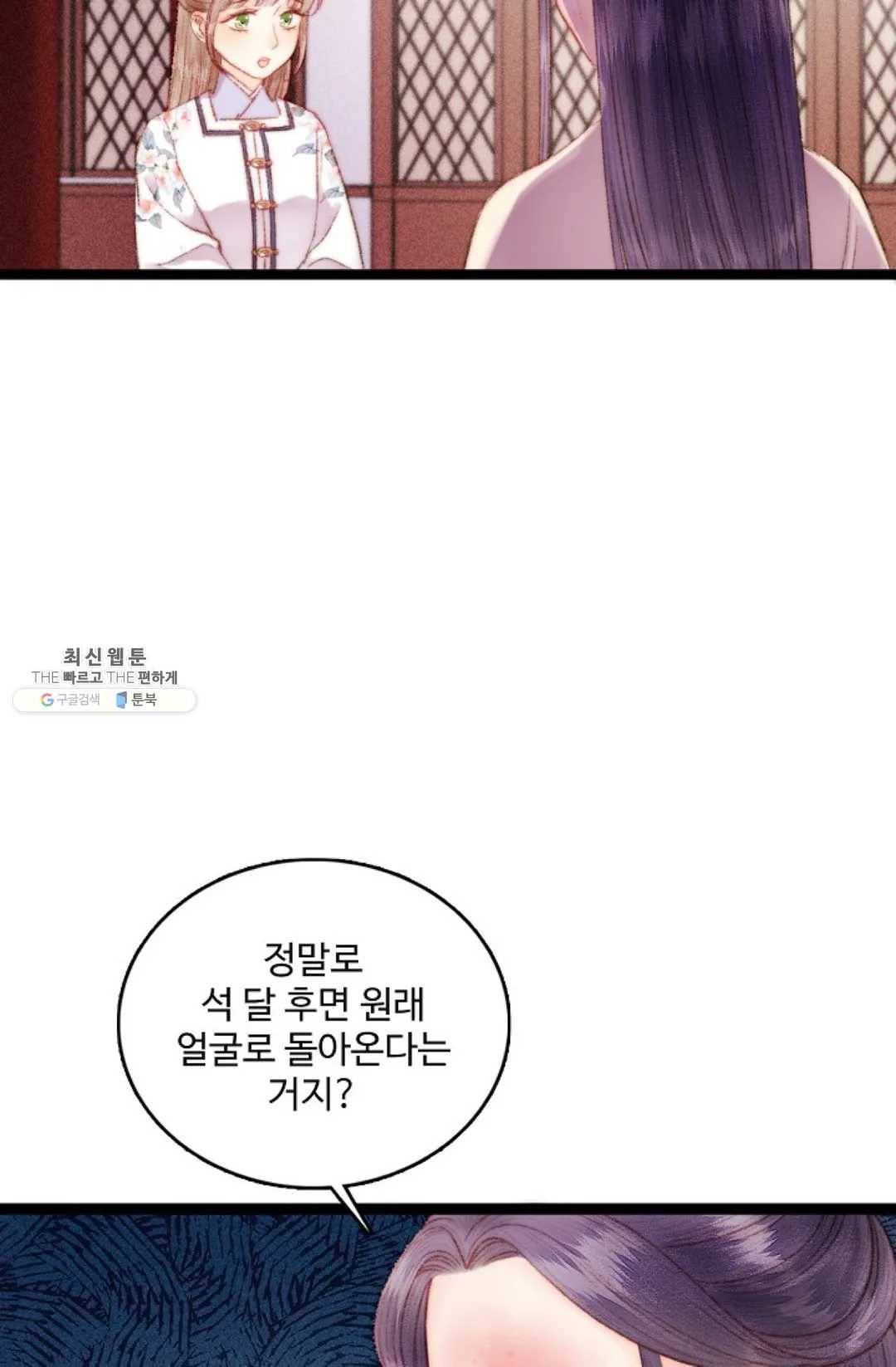 환생하여 의녀가 되다 89화 7