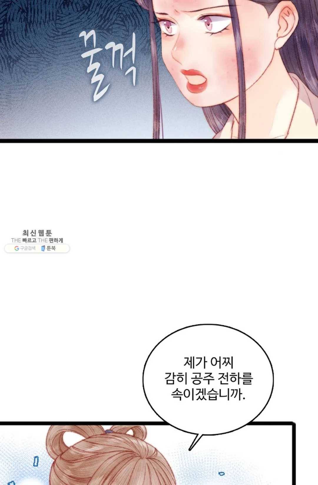 환생하여 의녀가 되다 89화 8