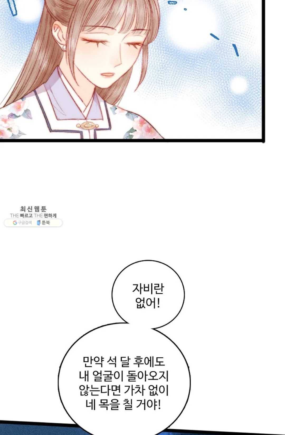 환생하여 의녀가 되다 89화 9