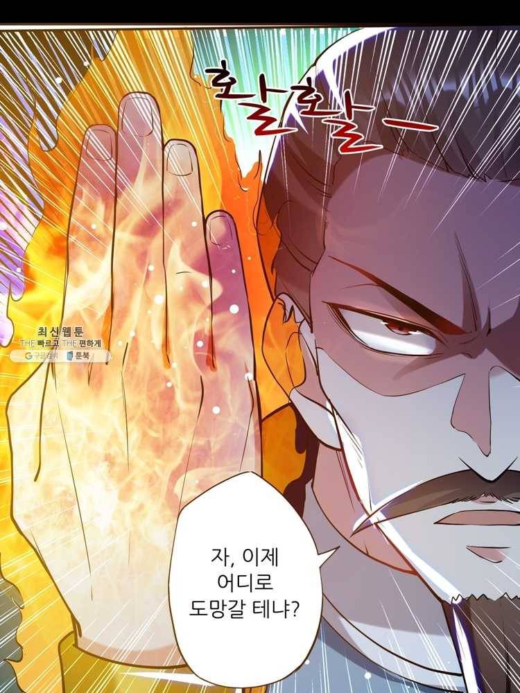능천신제 29화 3