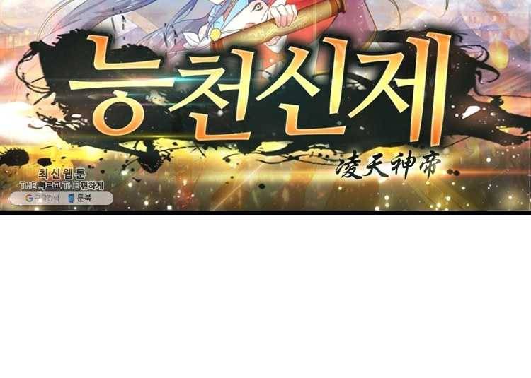 능천신제 29화 7
