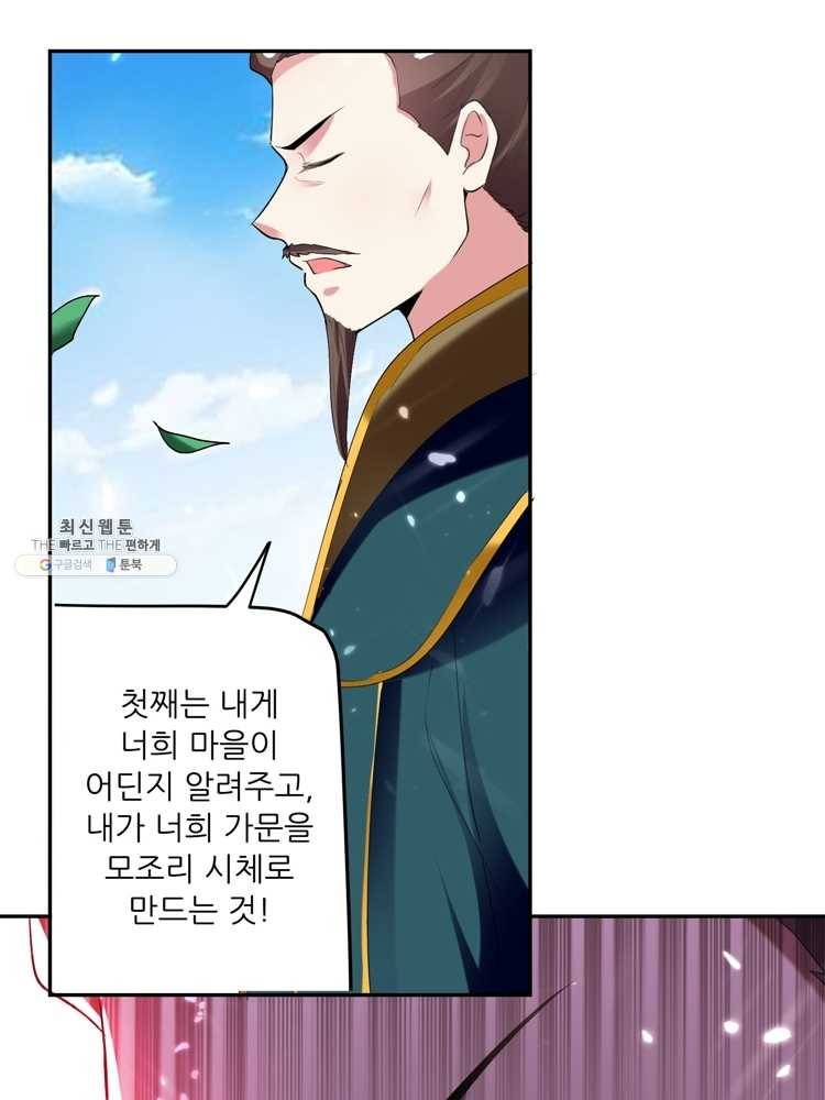 능천신제 29화 9