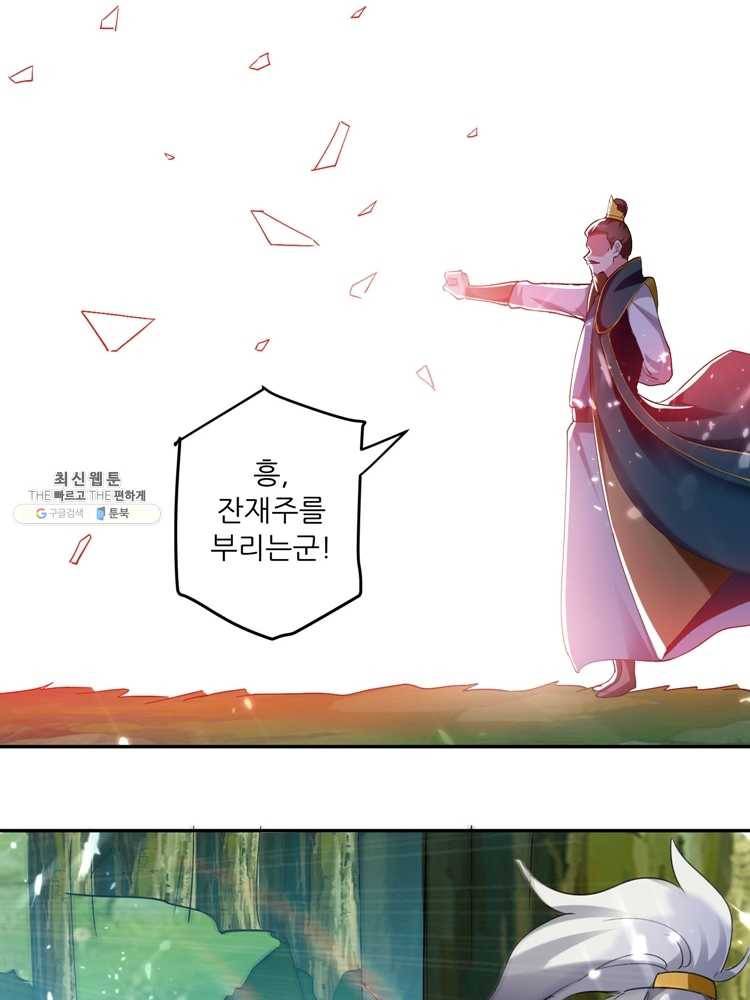 능천신제 29화 18