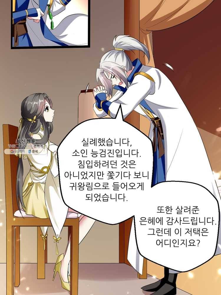 능천신제 29화 49