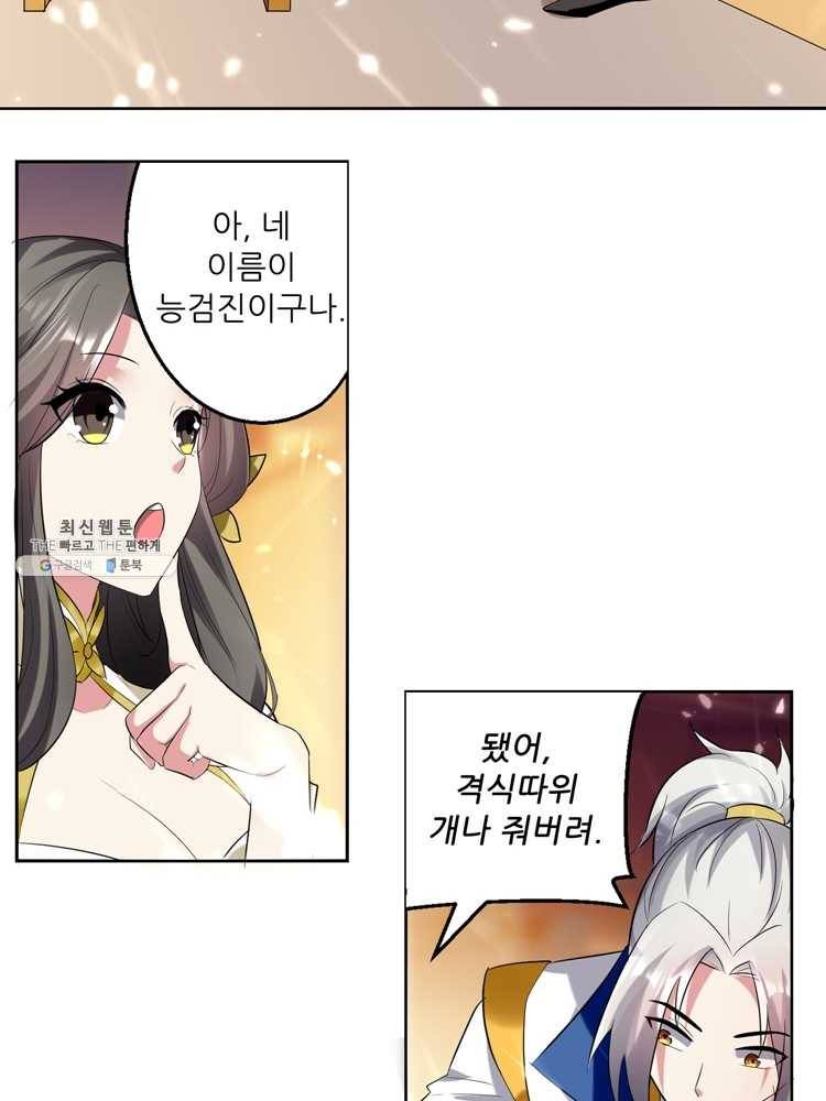 능천신제 29화 50