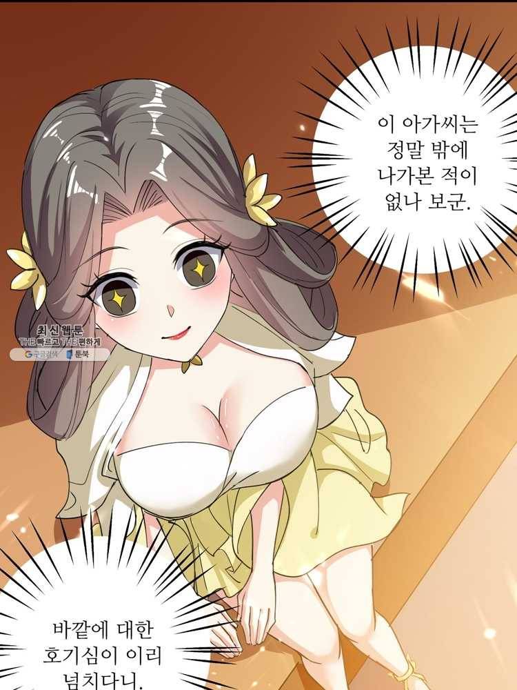 능천신제 29화 60