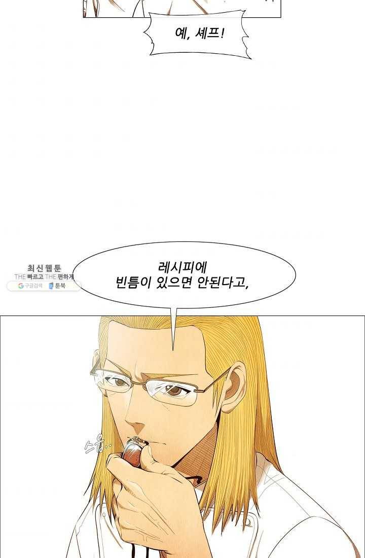 미슐랭스타 시즌3 3화 8