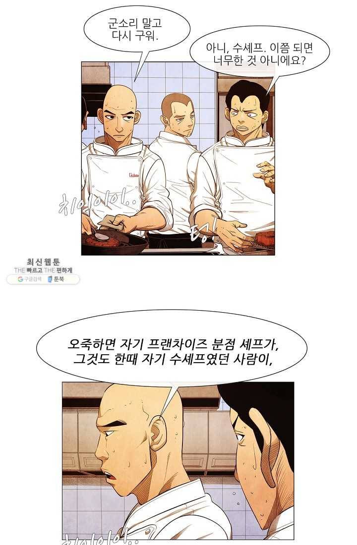 미슐랭스타 시즌3 3화 11