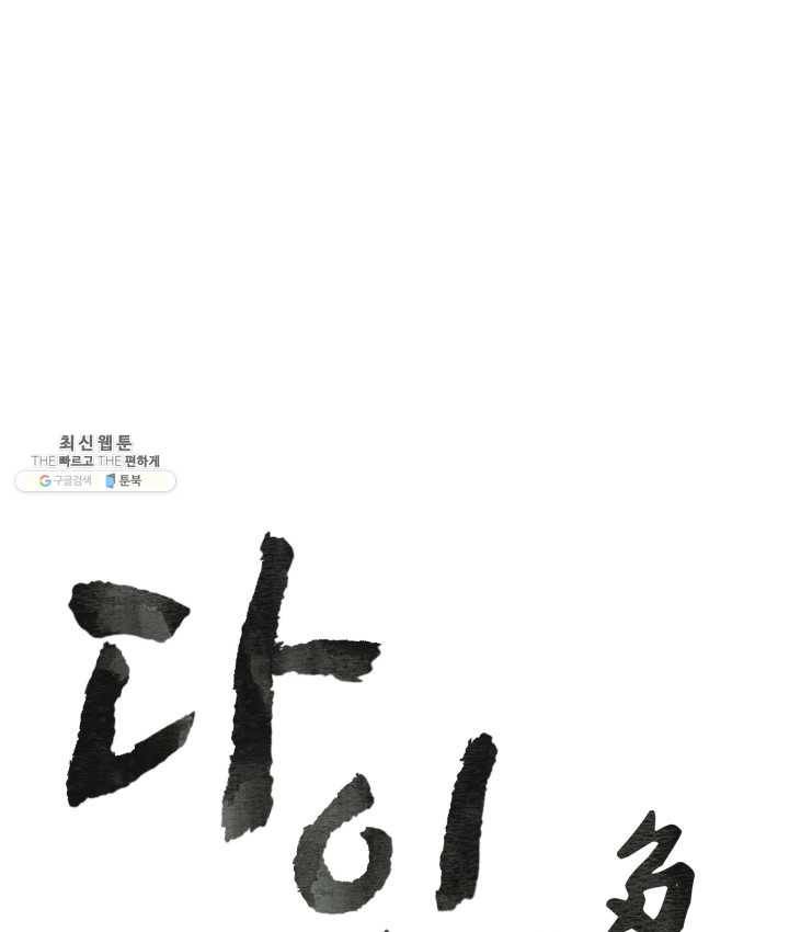 다인철소 14화 1