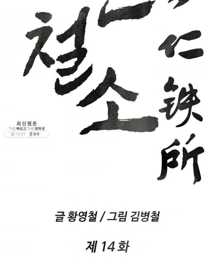 다인철소 14화 2