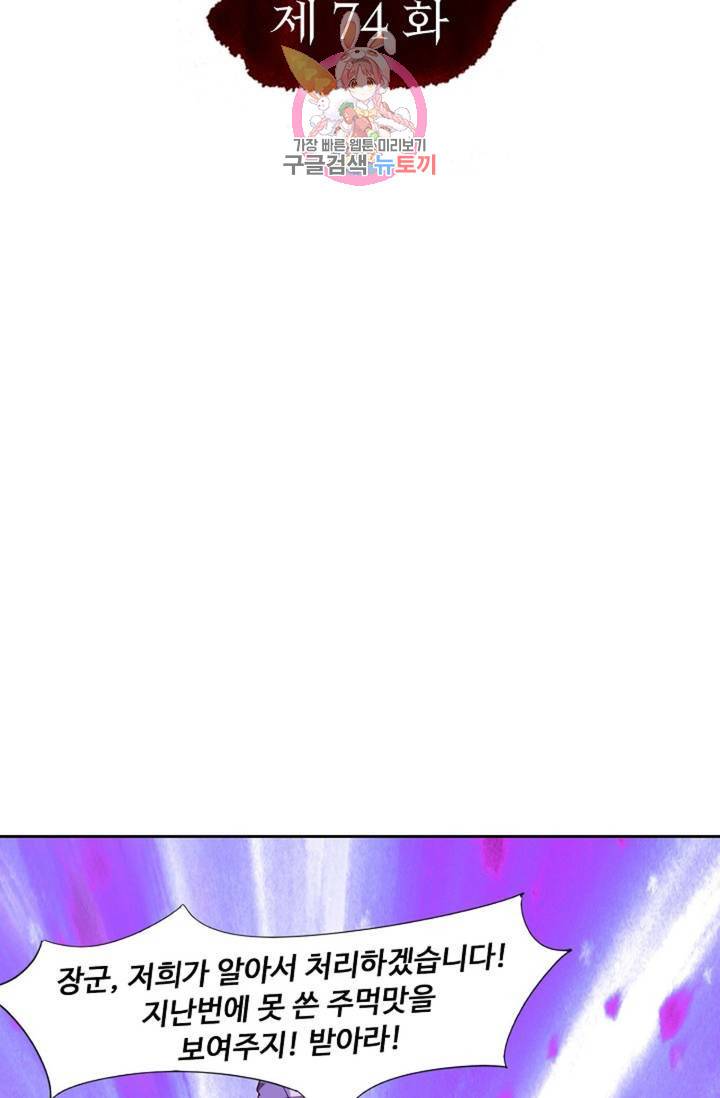 적소신검 74화 2