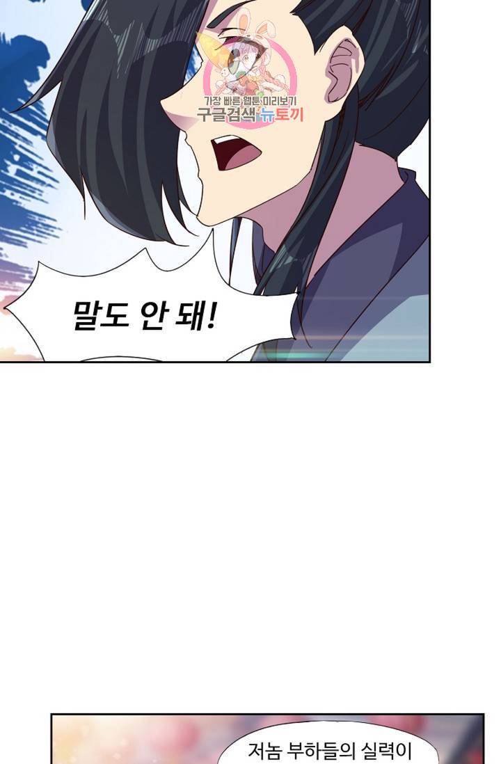 적소신검 74화 12