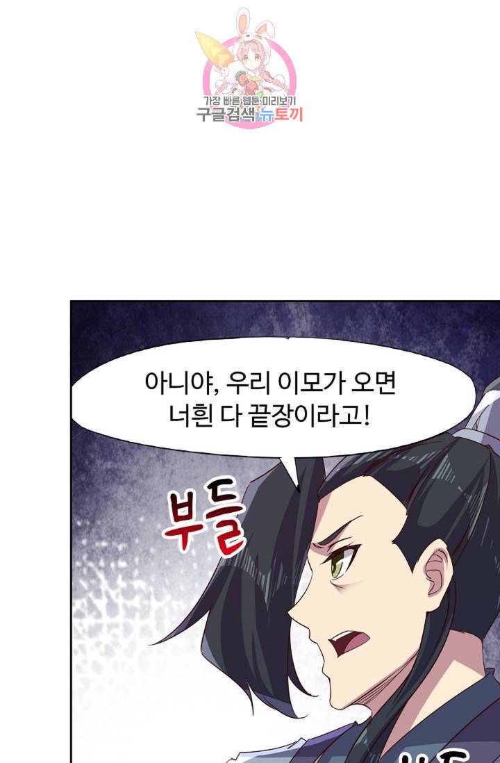 적소신검 74화 15