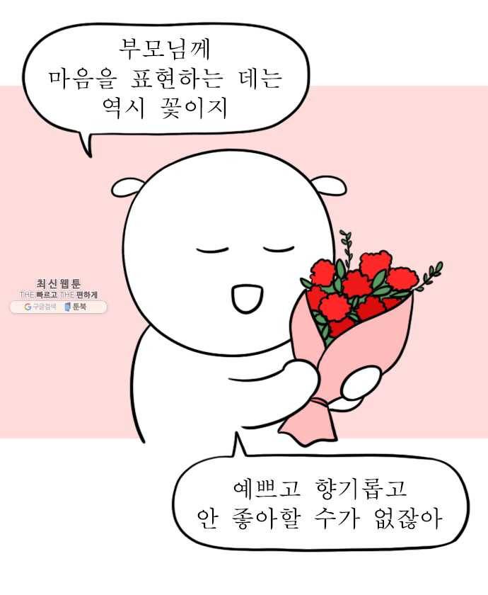 독립일기 93화 어버이날 1