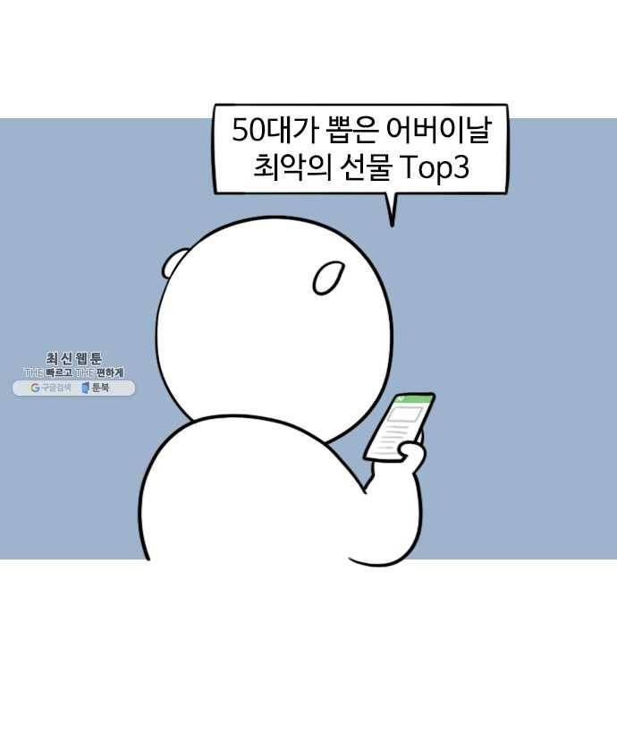 독립일기 93화 어버이날 2