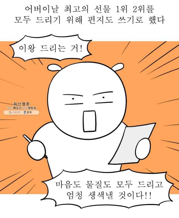 독립일기 93화 어버이날 5