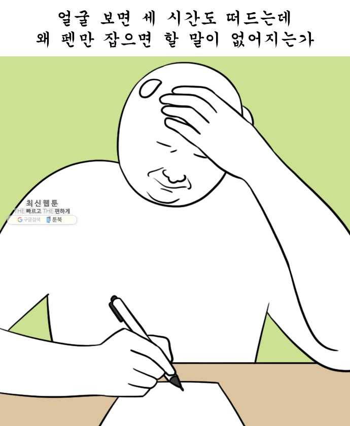 독립일기 93화 어버이날 6
