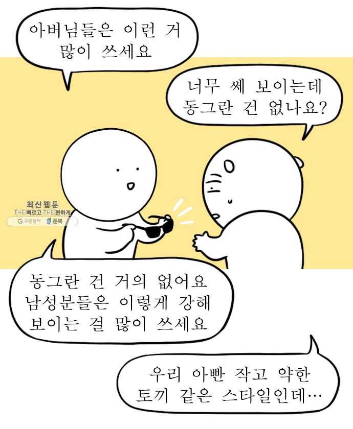 독립일기 93화 어버이날 8