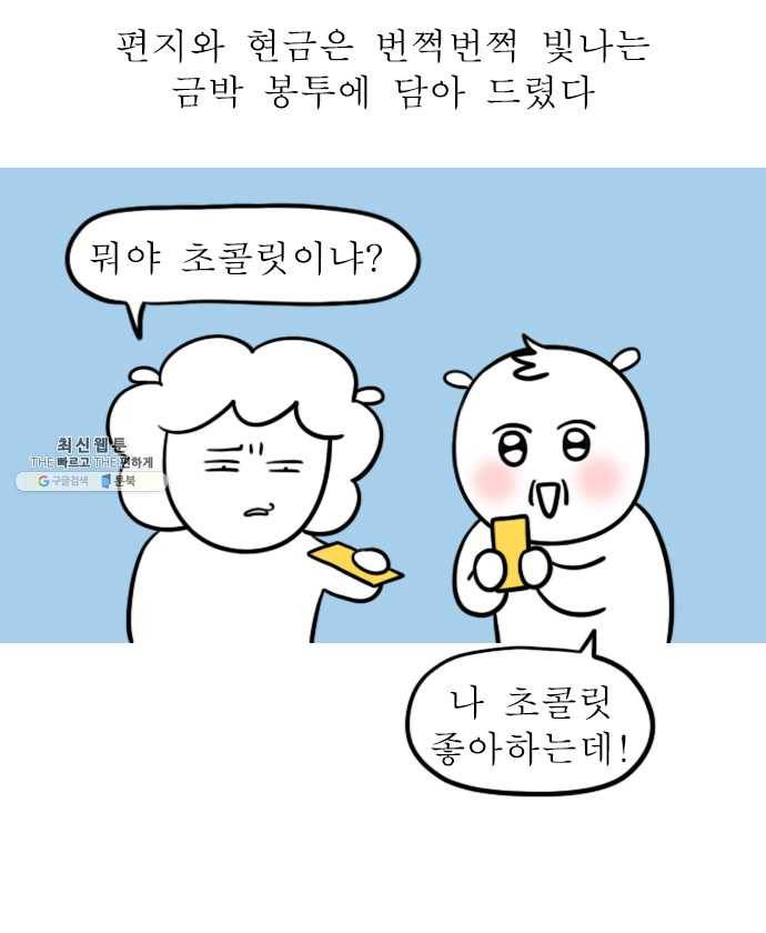 독립일기 93화 어버이날 11