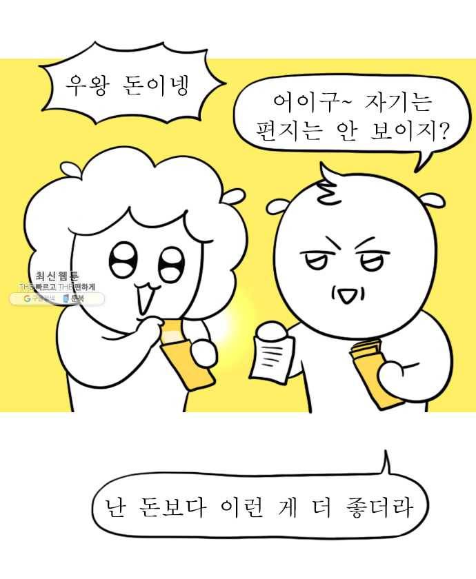 독립일기 93화 어버이날 12