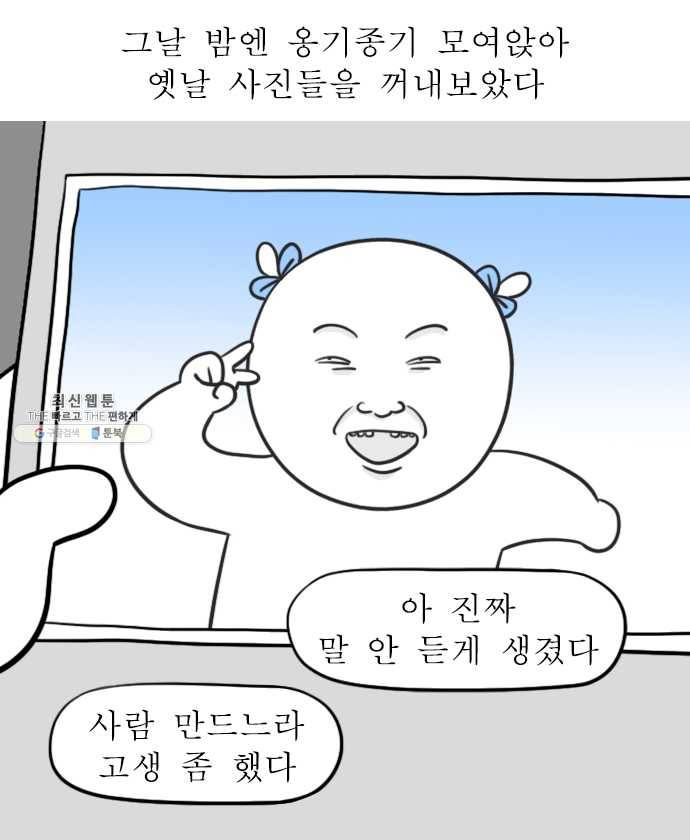 독립일기 93화 어버이날 14