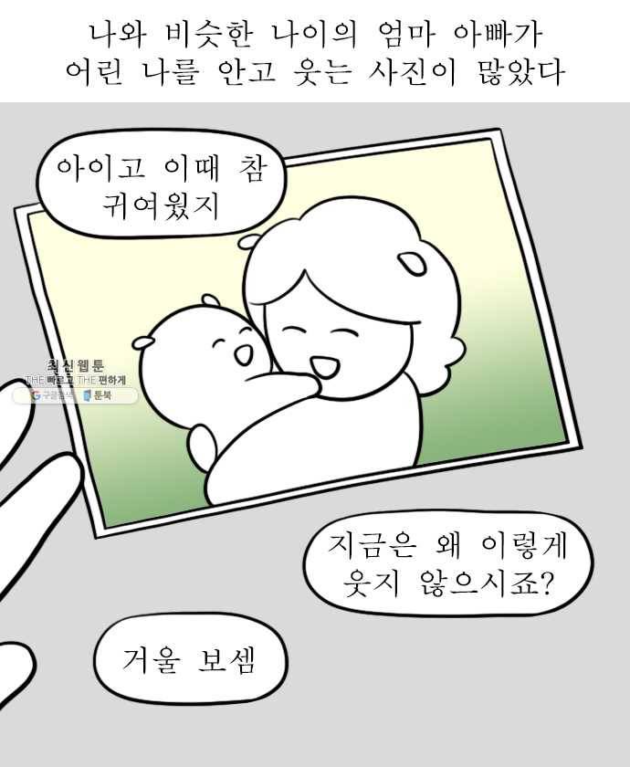 독립일기 93화 어버이날 15