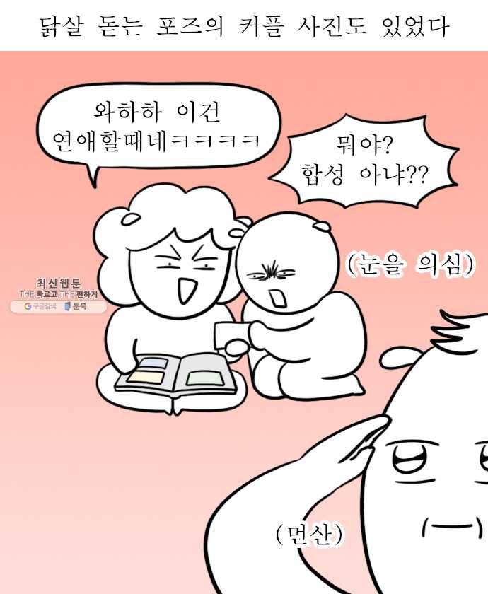 독립일기 93화 어버이날 16