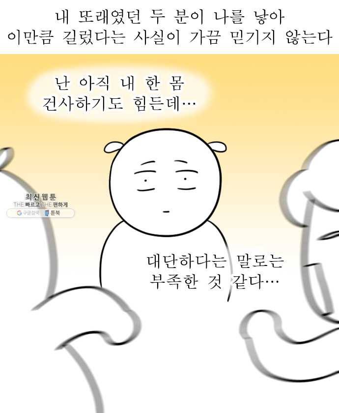 독립일기 93화 어버이날 18